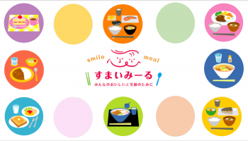 ★関東を中心とした約300施設で給食をご提供！！★