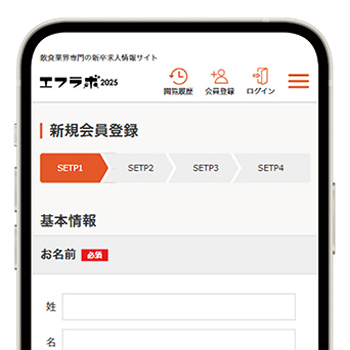 エフラボ会員登録ページ