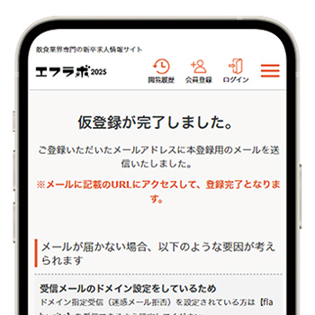 エフラボ仮会員登録完了ページ