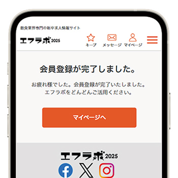 エフラボ会員登録完了ページ