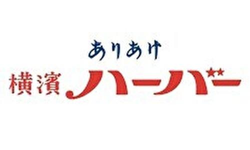 ありあけ　横濱　ハーバー