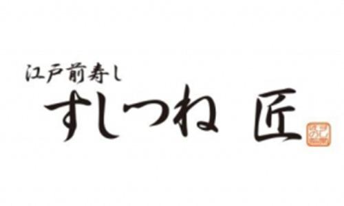 すしつね匠