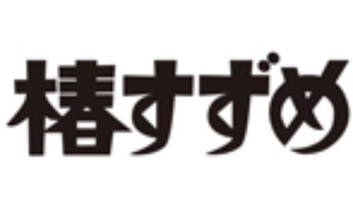 椿すずめ グランエミオ所沢