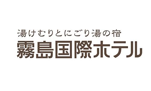 霧島国際ホテル