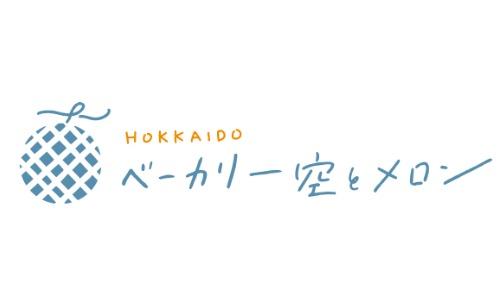 HOKKAIDO ベーカリー空とメロン