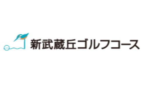 武蔵丘・新武蔵ゴルフ