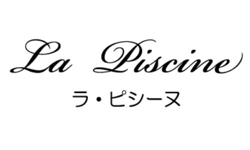 よみうりランド　ラ・ピシーヌ