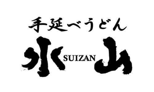 手延べうどん 水山