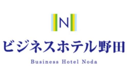 ビジネスホテル野田