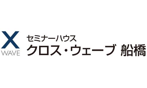 クロス・ウェーブ船橋