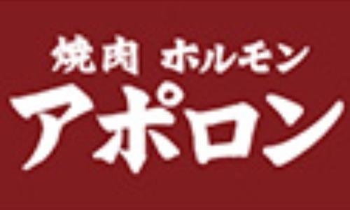 焼肉ホルモン アポロン 神田駿河台