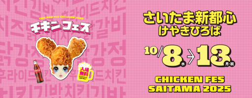 🥟🍗肉汁餃子のダンダダン チキンフェス出店🍻🥟