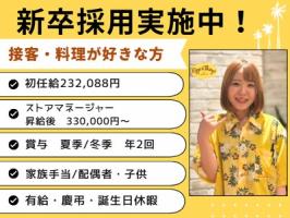 ハワイ好き・接客や調理が好きな方🍳【新卒採用実施中】