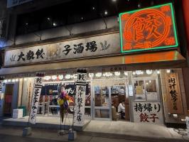 🥟✨肉汁餃子のダンダダン 名駅西口店オープンします✨🥟