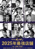 🥟🥟🥟最強店舗開催!!🎉🎉🎉