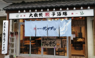 🥟✨五反田西口店が、オープンしました✨🥟