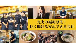 ドリームフーズ株式会社 「会社説明会」「店舗見学会」随時開催中!