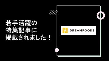 働き方情報発信メディア「ミライのお仕事」に掲載されました！