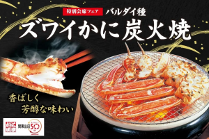 🦀ズワイかに炭火焼フェア 本日からです。