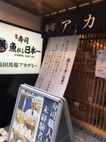 新人研修店舗