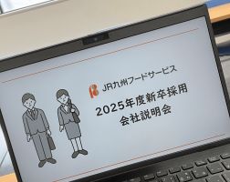 説明会を実施しています！