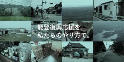 地域貢献・復興支援にも全力を注ぎます!