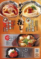 🥟🥟🥟秋冬推しメニュー11月5日より🥟🥟🥟