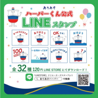 ありあけの公式キャラクター🚢