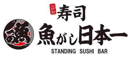 店名🍣魚がし日本一