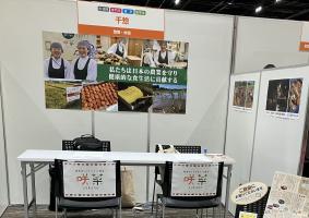 就食フェア2026参加中📣【健康咲かせる手づくり惣菜咲菜】