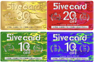 5IVEの制度をご紹介!「ファイブカード」