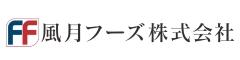 風月フーズ株式会社