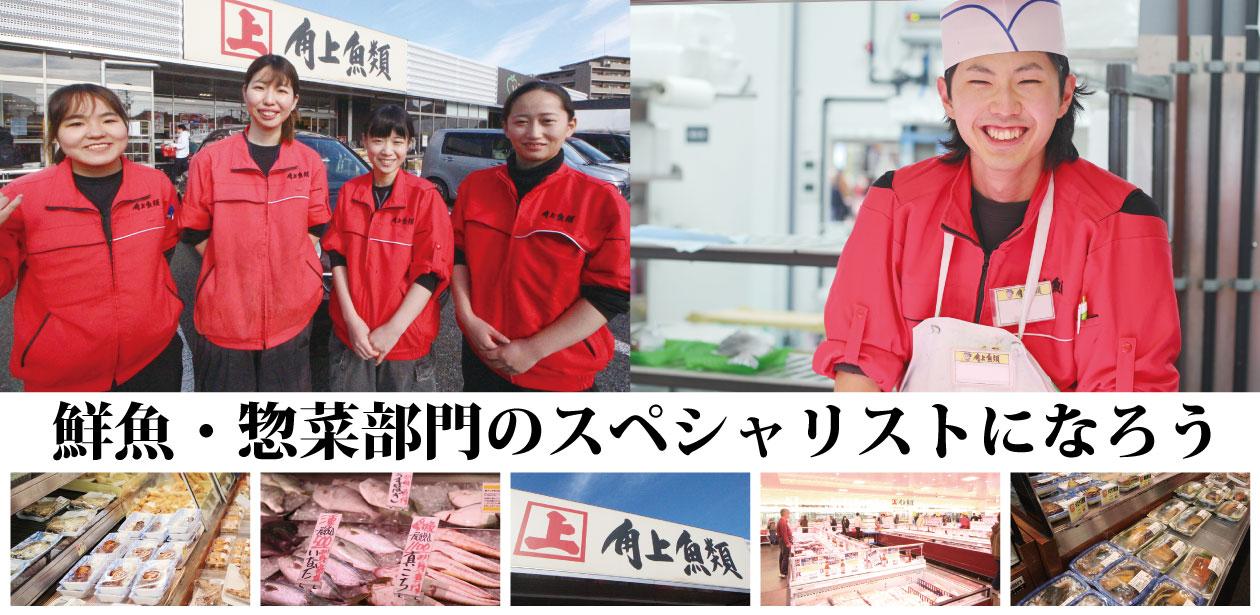 角上魚類ホールディングス株式会社画像1